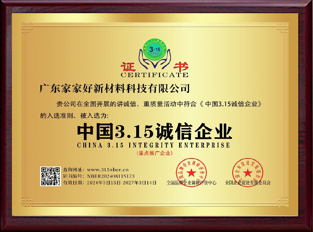 中国3.15诚信企业