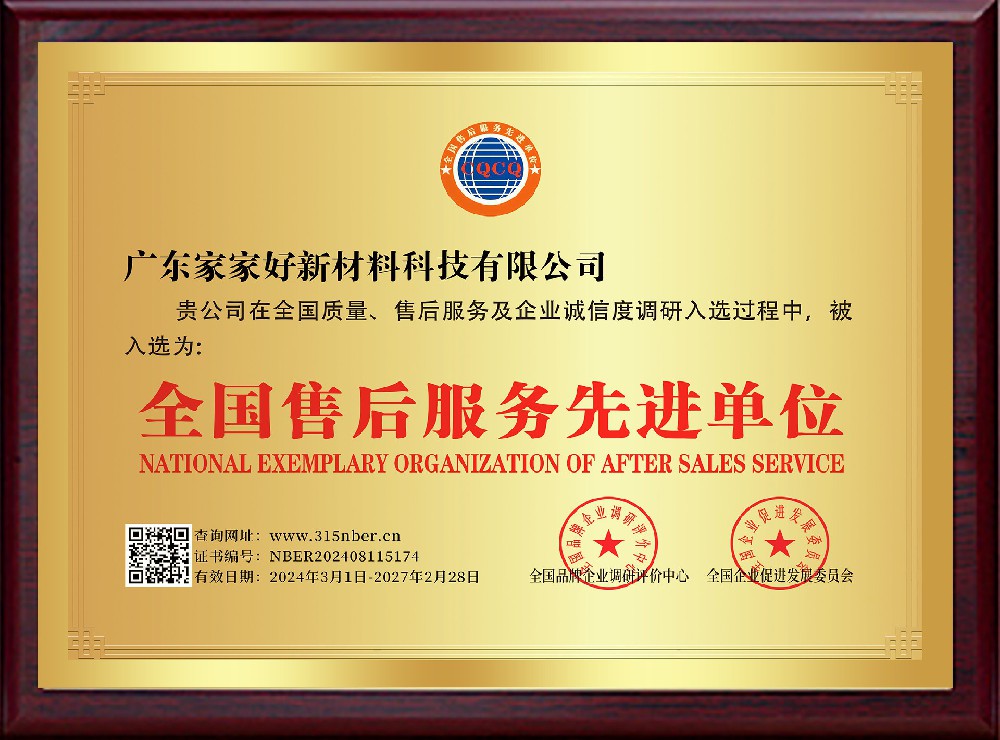 全国售后服务先进单位