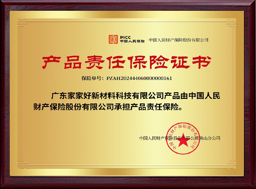 产品责任保险证书