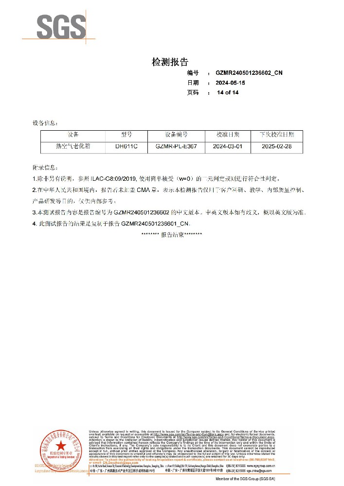 家家好树脂瓦检测报告