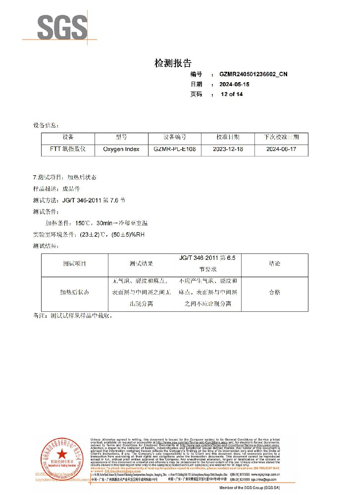 家家好树脂瓦检测报告