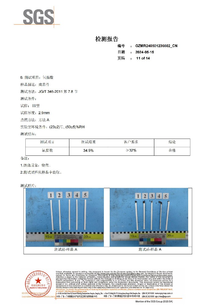 家家好树脂瓦检测报告