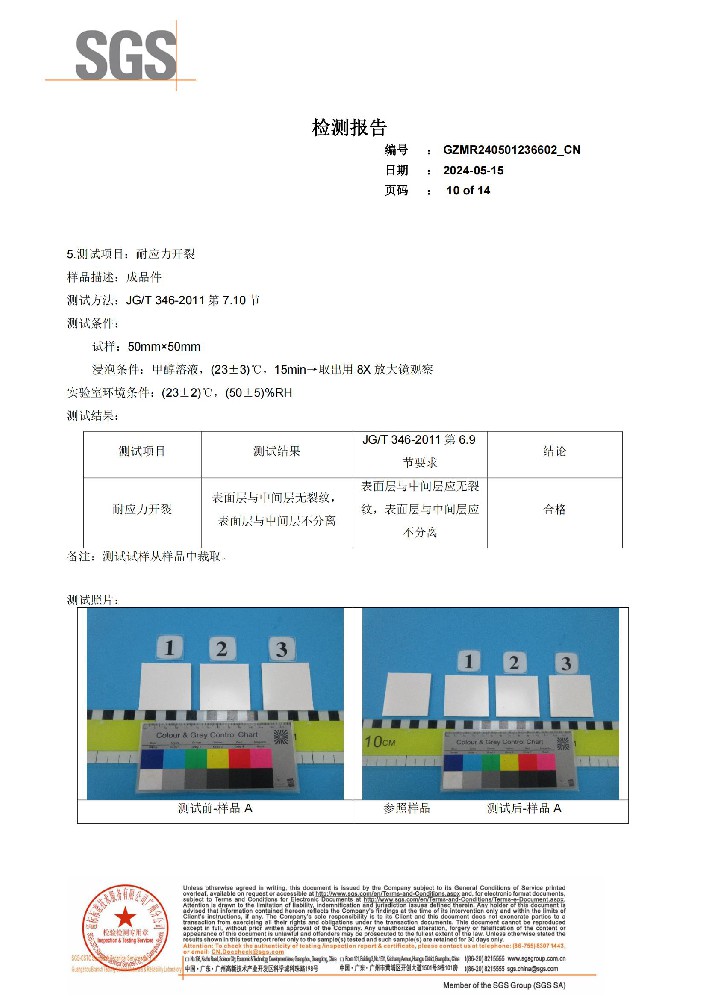 家家好树脂瓦检测报告