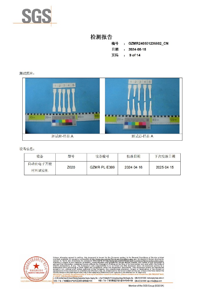 家家好树脂瓦检测报告