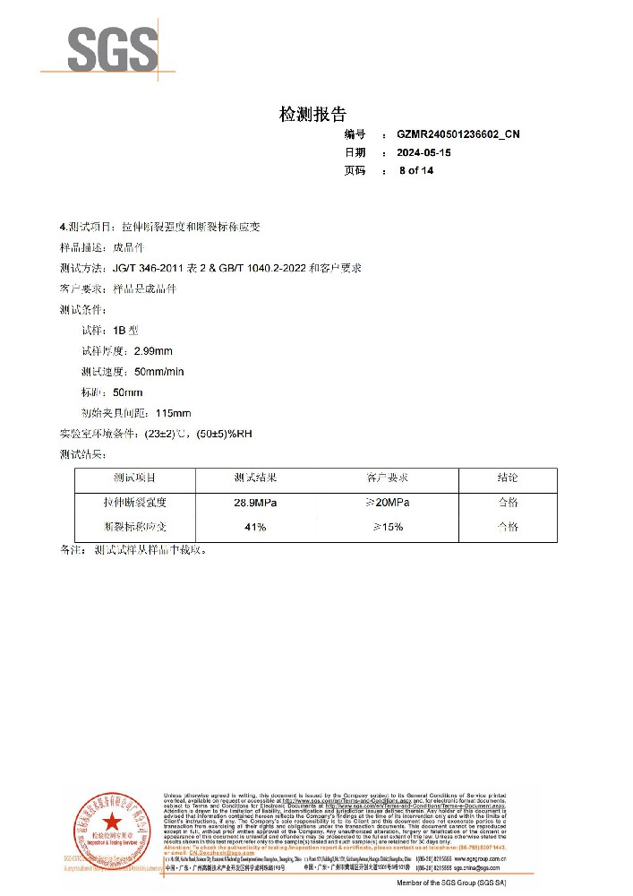 家家好树脂瓦检测报告