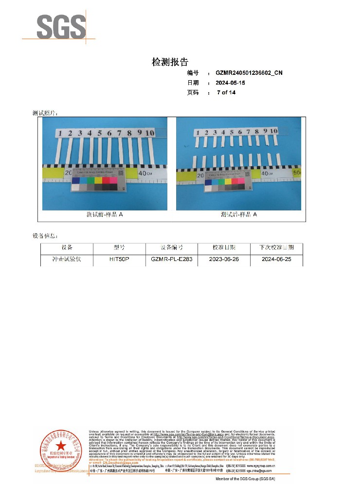 家家好树脂瓦检测报告