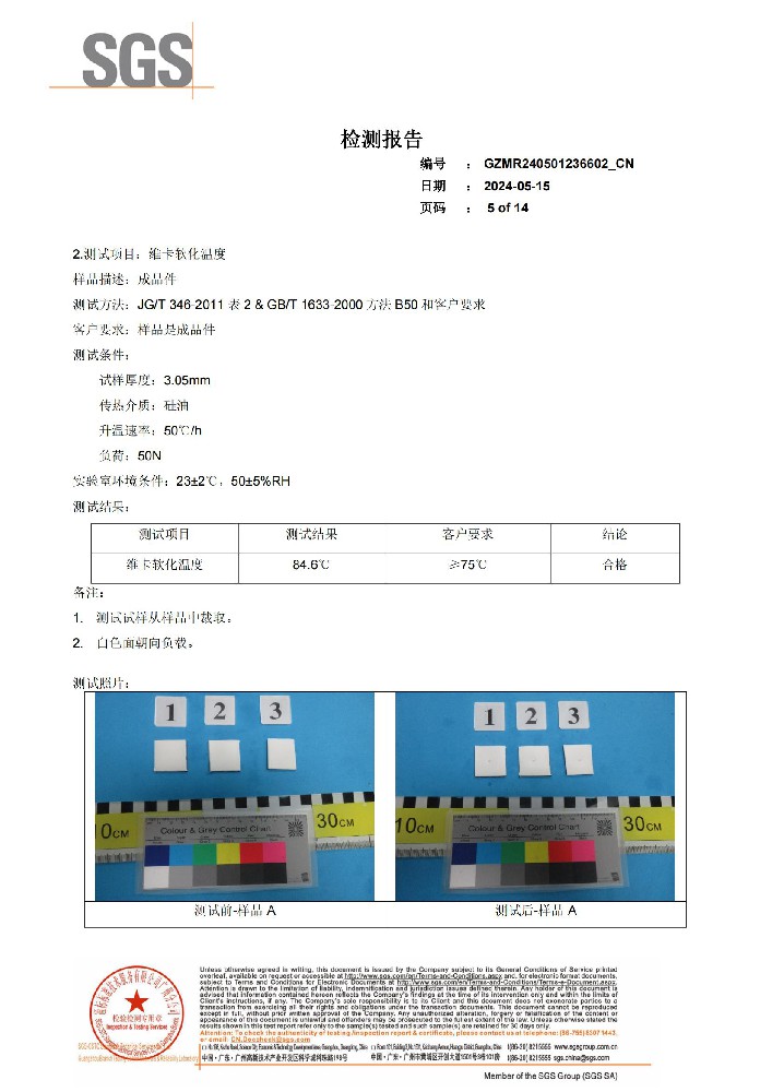 家家好树脂瓦检测报告