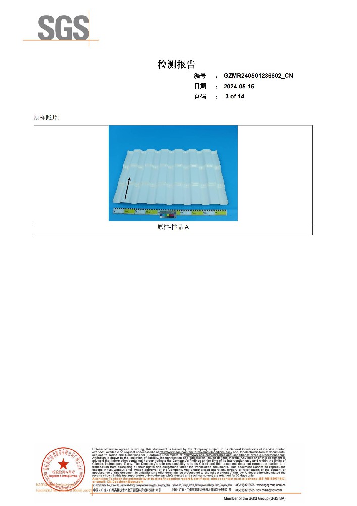家家好树脂瓦检测报告