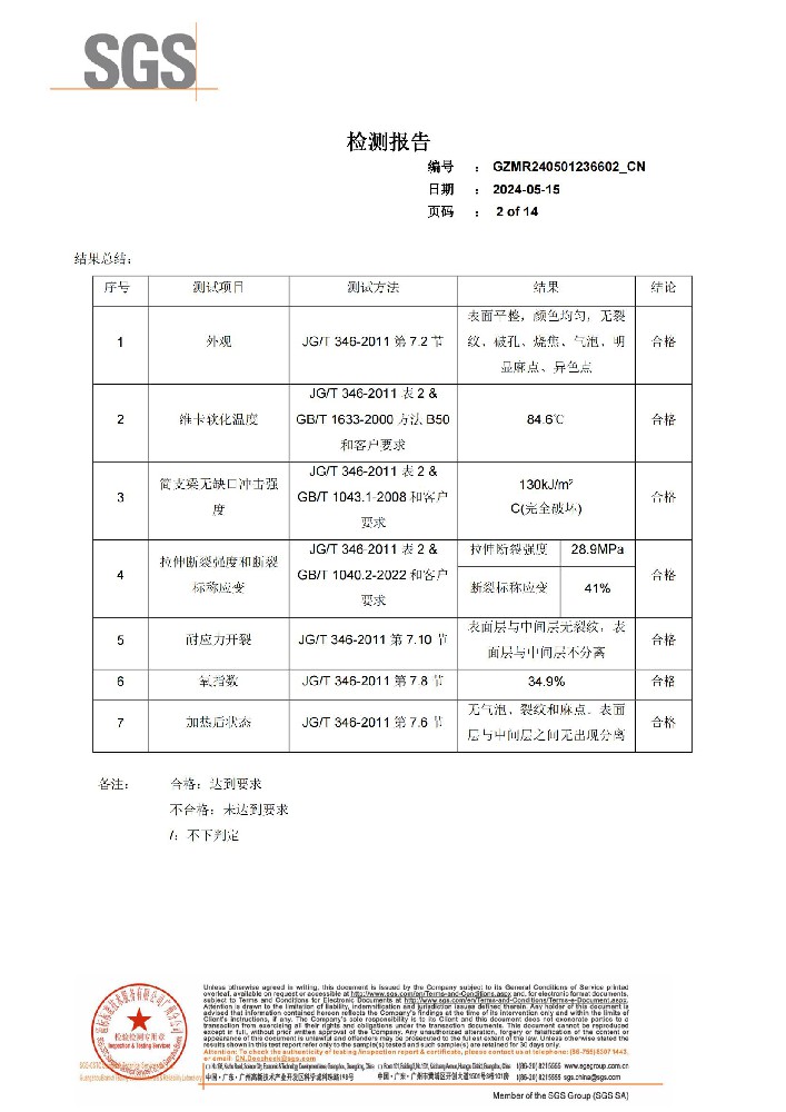 家家好树脂瓦检测报告